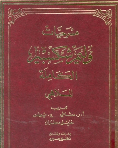 كتاب الملاهي 2 لـ 