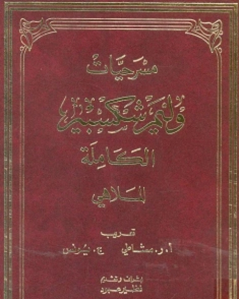 كتاب الملاهي 1 لـ 