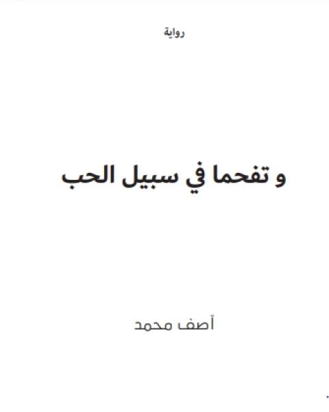 رواية نصف شمس صفراء لـ تشيماماندا نغوزي أديتشي