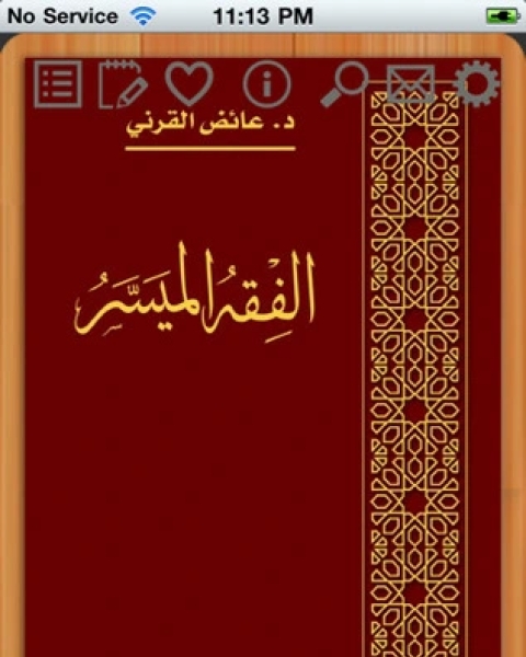 كتاب الفقه الميسر لـ 