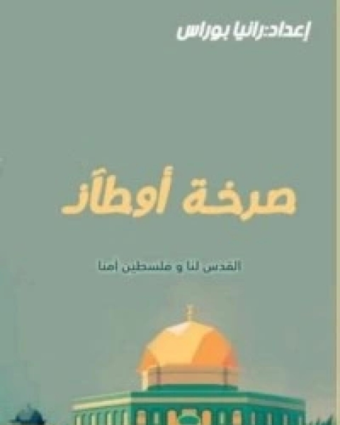 كتاب الموت عشقا لـ زكرياء أستاذ