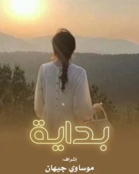 كتاب نبض القلم لـ منار خطاب