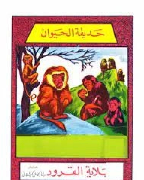 كتاب حذاء الطنبوري لـ كامل كيلاني