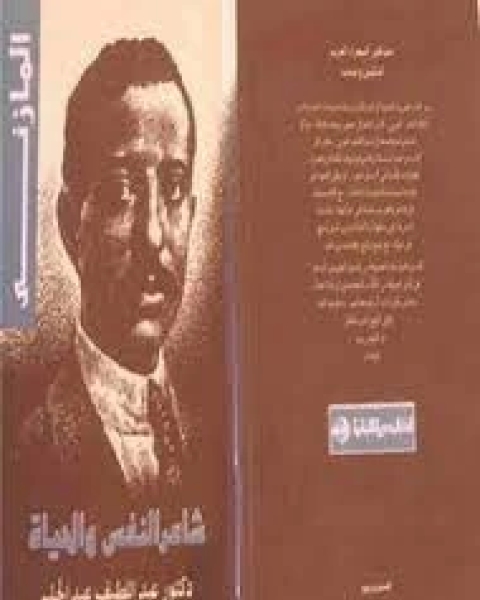 كتاب إبراهيم المازني مشاهير الشعراء العرب لـ إبراهيم عبد القادر المازني