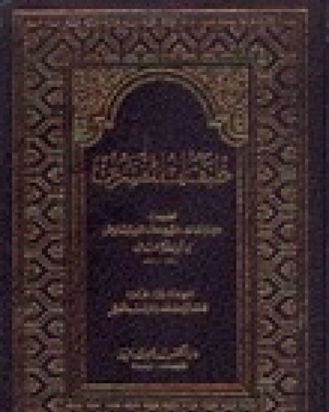 كتاب طبقات المفسرين لـ جلال الدين المحلي جلال الدين السيوطي فخر الدين قباوة