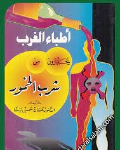 كتاب الإذن في العمليات الجراحية المستعجلة لـ حسان شمسى باشا