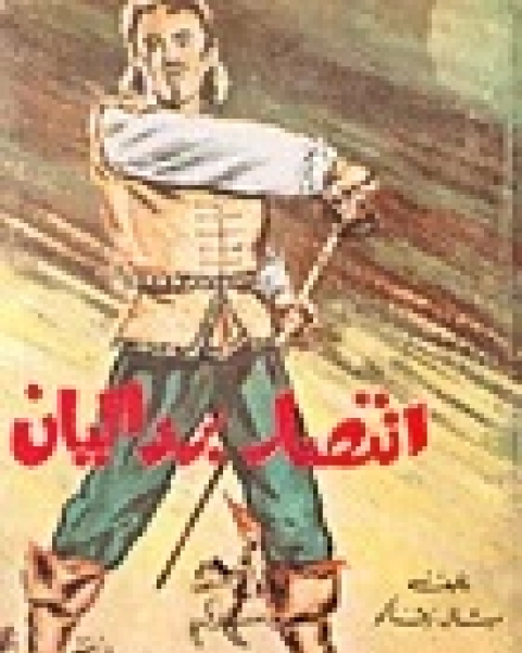 رواية ظهور بارداليان لـ 