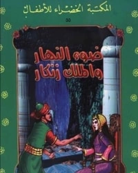 كتاب عفاريت نصف الليل لـ 