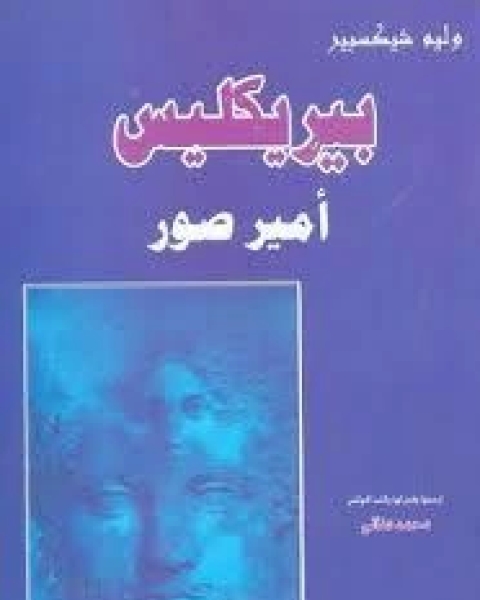 كتاب تيطس أندرونيكوس لـ وليم شكسبير