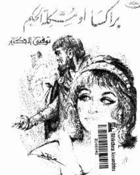 كتاب لا شئ بالصدفة لـ احمد خيرى العمرى