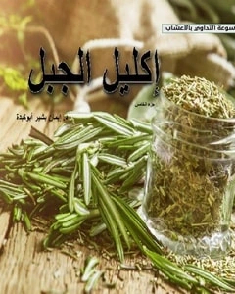 كتاب آذيو ساس لـ مجموعه مؤلفين