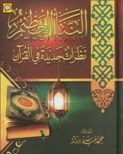 كتاب زهرة المدائن لـ 