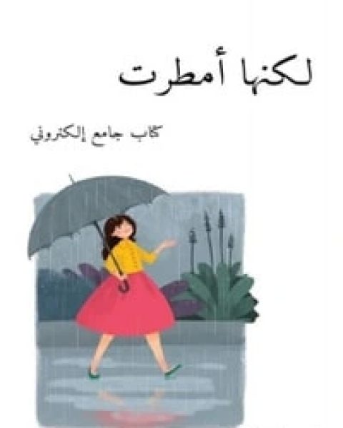 كتاب لكل شاعر حكاية لـ 