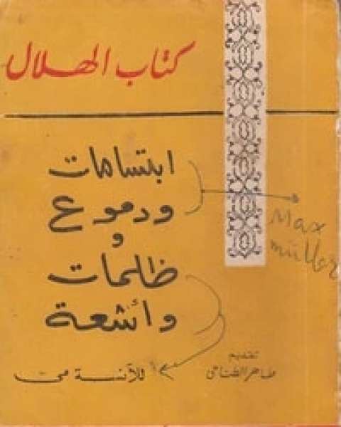 كتاب أجنحة من نور لـ إسراء النجار