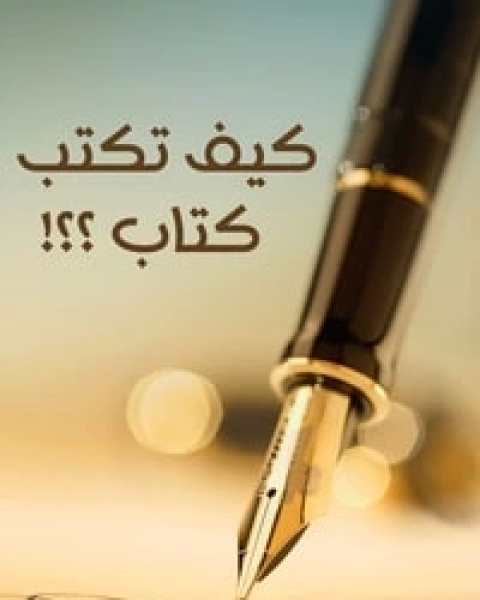 كتاب البحث عن بطل خارق لـ زهراء تويو