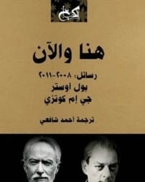 كتاب أسماء مستعارة لـ 