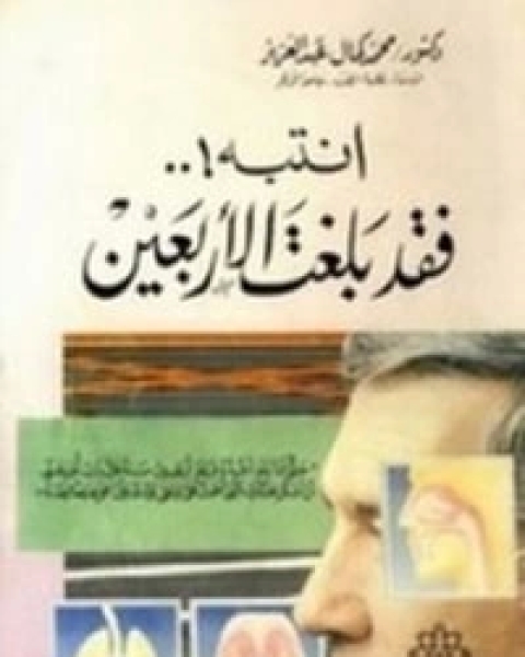 كتاب العالم عام 2050 لـ 