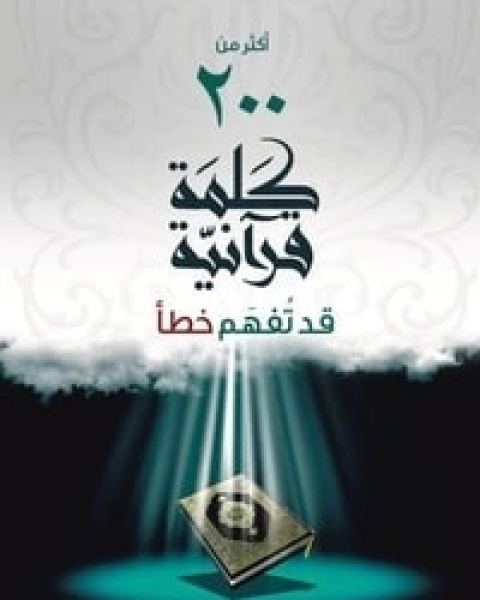كتاب الأمن المائي في الوطن العربي لـ مجموعه مؤلفين