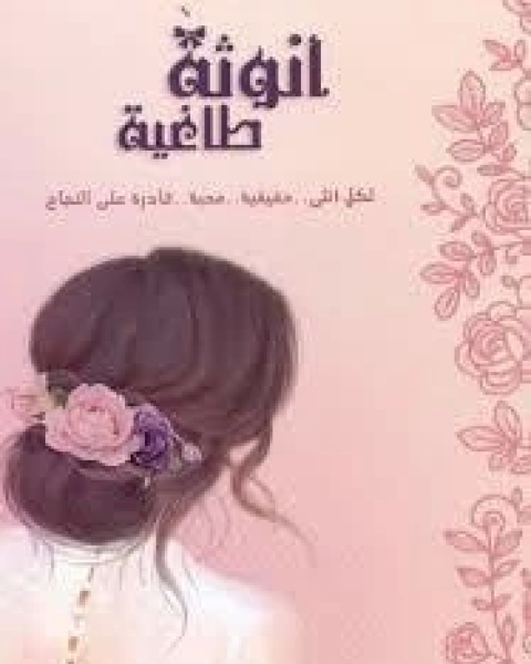 كتاب فن الإقناع لـ هاري ميلز