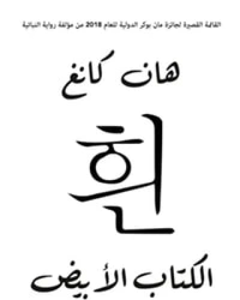 كتاب إشراقات قرآنية : جزء عم 2 لـ سلمان العودة