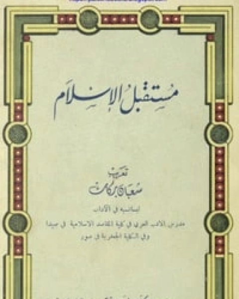 كتاب أنا.. وأخواتها: رحلة في أسرار الذات لـ سلمان العودة