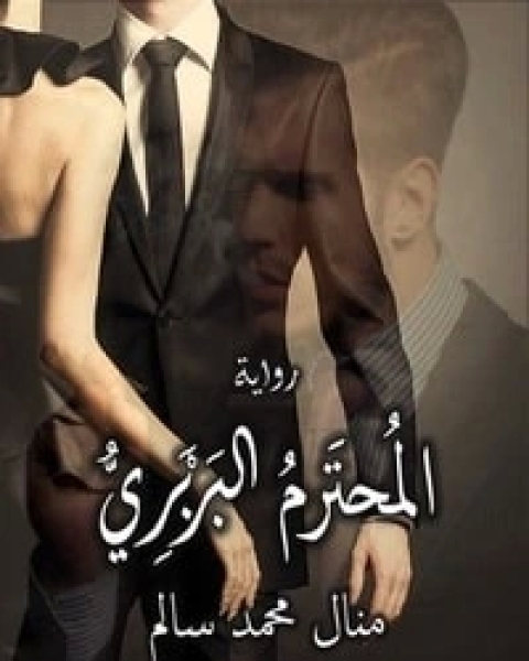 كتاب آه.. يا دماغي لـ 