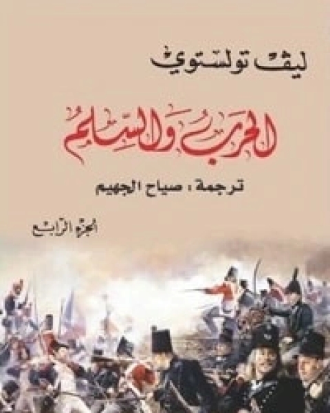 كتاب الحياة و قصص أخرى لـ 