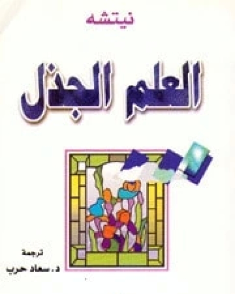 كتاب مسرحية المآسي الكبرى لـ وليم شكسبير