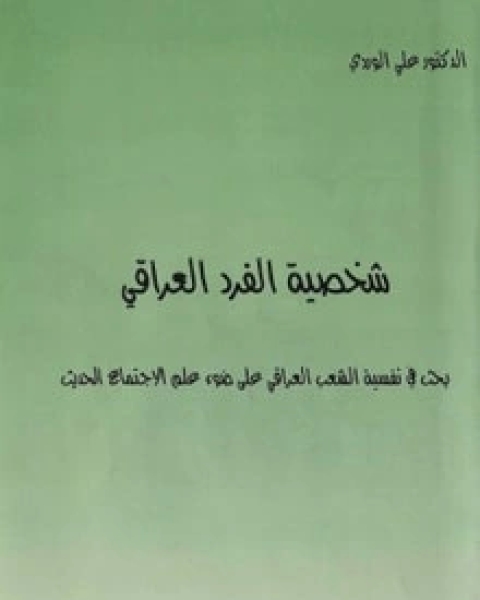 كتاب درجات ودركات لـ 