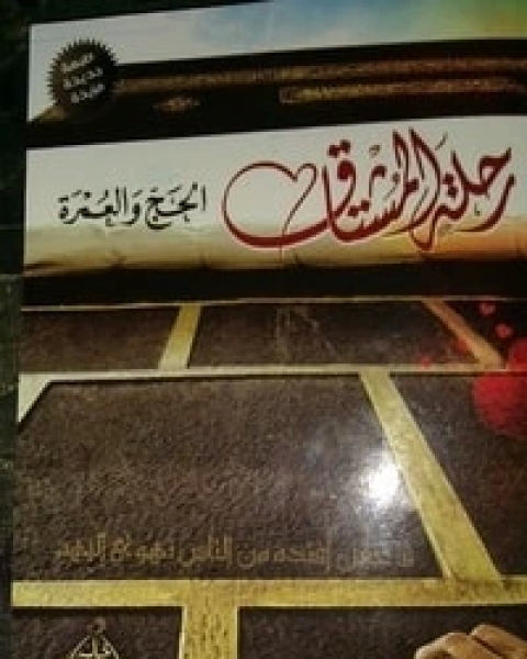 كتاب دراسة في طبيعة المجتمع العراقي لـ علي الوردي