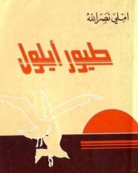 كتاب عجائب الفيزياء لـ فرانكلين بوتر