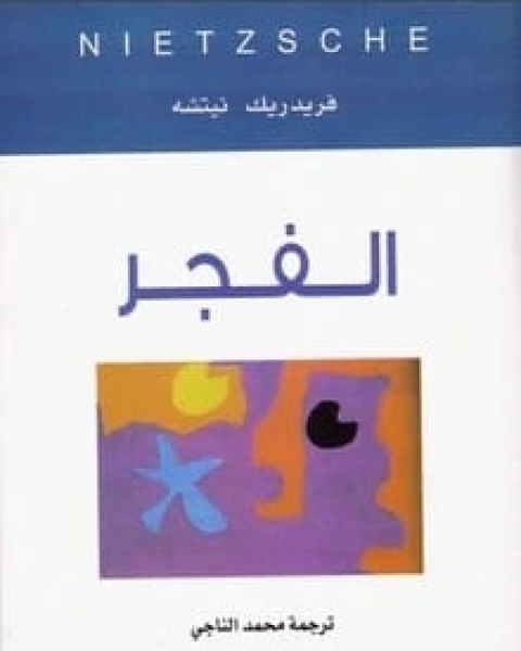 كتاب الفجر لـ 