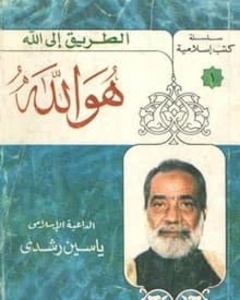 كتاب هو الله 