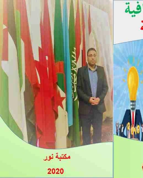 كتاب الموسوعة الثقافية للدول العربية لـ محمد عبدالسلام