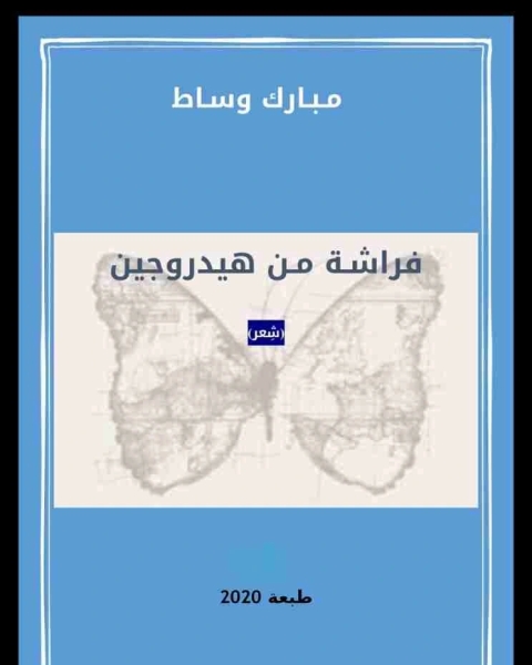 كتاب ديوان أنطولوجيا شَخصية لـ 