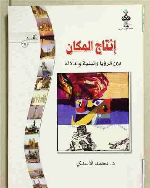 كتاب المستدرك على شعر الفرزدق لـ محمد طالب الاسدي