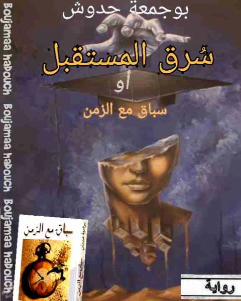 كتاب بناء السفينة لـ محمد طالب الاسدي