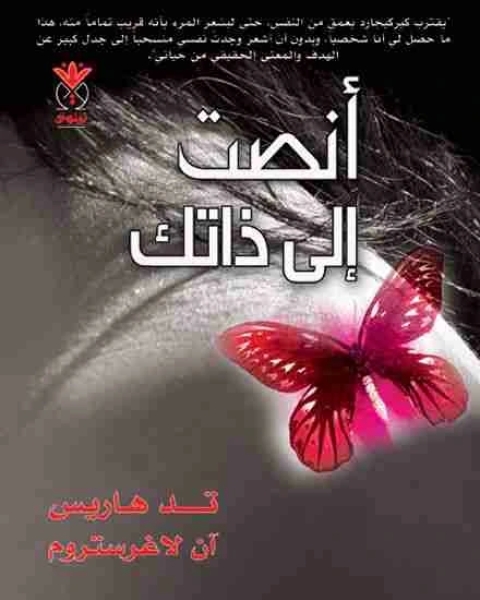 كتاب أنصت إلى ذاتك لـ 