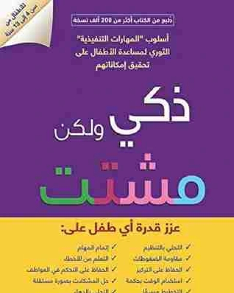 كتاب ذكي ولكن مشتت لـ ريتشارد جوار