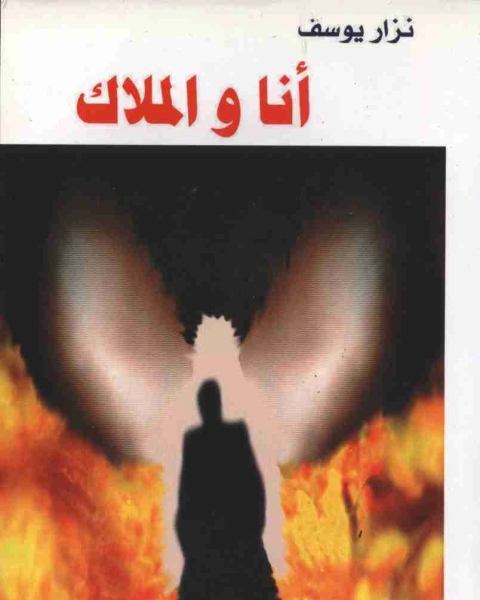 كتاب المنطق الثاني لـ نزار يوسف