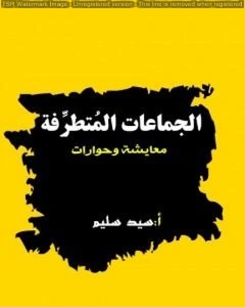 كتاب في حب اهل البيت لـ 