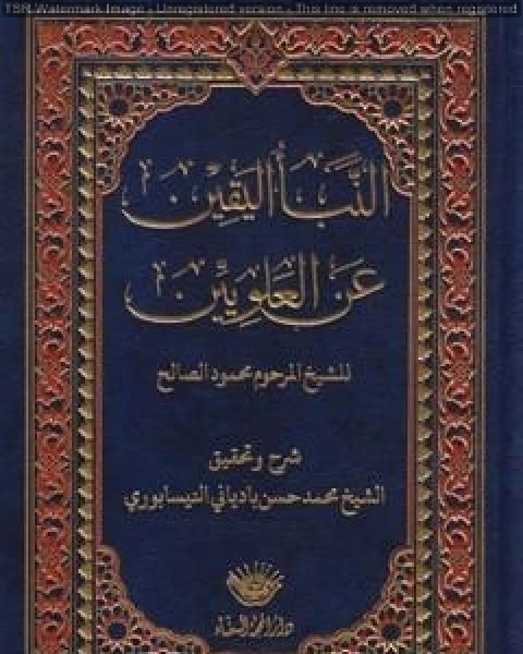 رواية الجماعات المتطرفة معايشة وحوارات لـ عبد الرحمن سيد سليمان