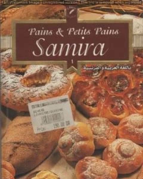 كتاب الخبز بانواعه لـ سميرة الجزائرية