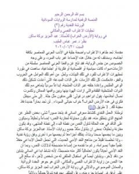كتاب دُرر ولطائف من القران الكريم لـ محمد رمضان الجبور