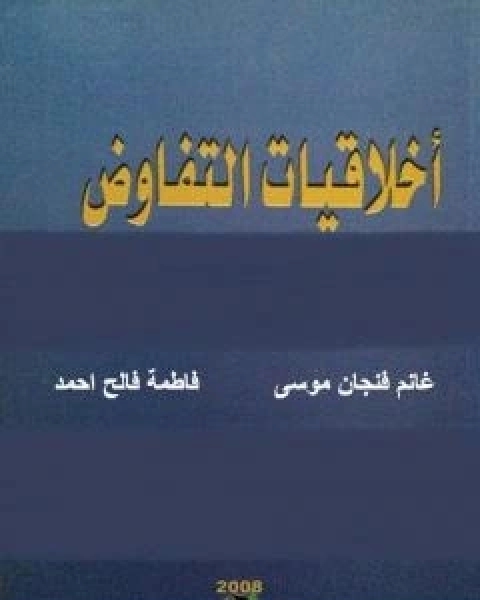 كتاب الياسمينة تنثر المصابيح في الهواء لـ 