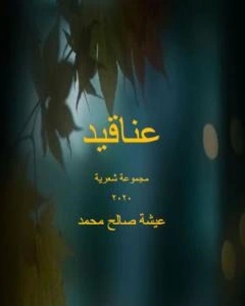 كتاب عناقيد لـ 