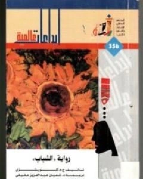 كتاب رحلة الى المشرق 1834 - 1835 لـ الكسندر ويليام كينغلك