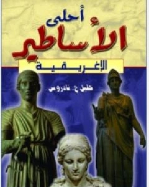 كتاب الرجولة الكاملة لـ خليل حنا تادرس