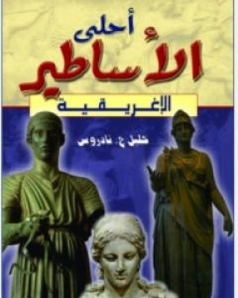 كتاب الرجولة الكاملة لـ 