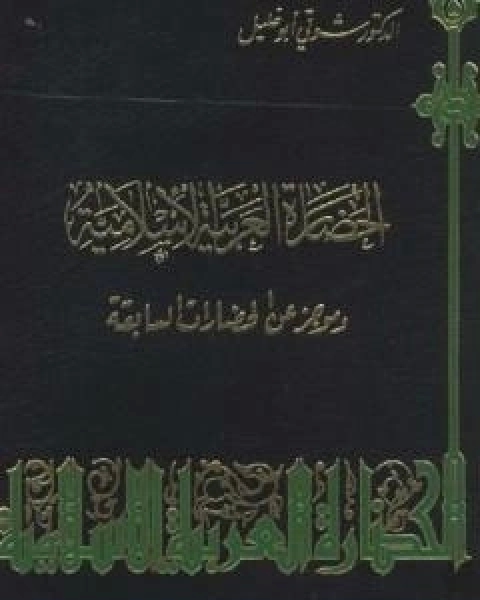 كتاب اراء يهدمها الاسلام لـ 